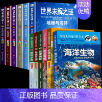 [全12册]未解之谜+百科全书 [正版]世界未解之谜大全集全套6册 小学生课外书三四五六年级阅读课外书籍必读青少年版儿童