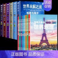 [全14册]未解之谜+世界地理 [正版]世界未解之谜大全集全套6册 小学生课外书三四五六年级阅读课外书籍必读青少年版儿童