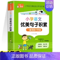 [小学通用]优美句子积累 [正版]小学语文优美句子积累大全好词好句好段作文素材小学生一二年级三年级四五六年级修辞手法摘抄