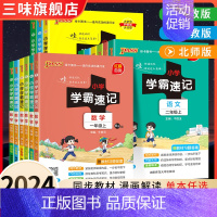 [2本]语文+数学▲苏教版 四年级上 [正版]2024小学学霸速记一二年级三年级四年级五六年级上下册语文人教数学英语