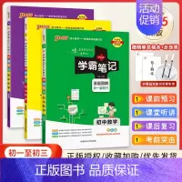 25版: 数理化 3本套装. 初中通用 [正版]2025版PASS学霸笔记初中全套9本语文数学英语物理化学生物地理道德与