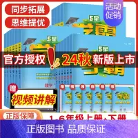 数学-苏教版 五年级下 [正版]2024秋版小学学霸一二三年级四五六上下册语文数学英语人教版北师江苏教版默写口算计算小达