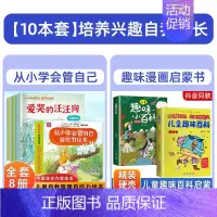 [全10册]儿童自控力绘本+儿童趣味百科2册 [正版]抖音同款儿童自控力绘本全套8册从小学会管自己自控力绘本3-8岁自我