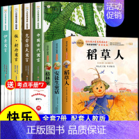 [全7册 带考点]三年级上下册必读正版 [正版]全套3册 稻草人书三年级上册必读的课外书格林童话安徒生童话全集叶圣陶快乐