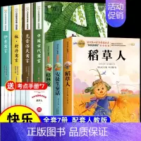 [全7册 带考点]三年级上下册必读正版 [正版]全套3册 稻草人书三年级上册必读的课外书格林童话安徒生童话全集叶圣陶快乐