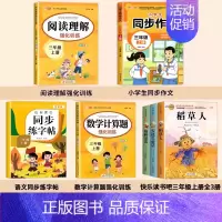 [全7册 带考点]课外书+作文+阅读+字帖+计算题 [正版]全套3册 稻草人书三年级上册必读的课外书格林童话安徒生童话全