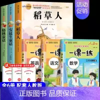 [全6册 带考点]三年级上册+语数外一课一练 [正版]全套3册 稻草人书三年级上册必读的课外书格林童话安徒生童话全集叶圣