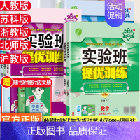 (人教版)英语 九年级上 [正版]2024秋实验班提优训练七八九年级上下册语文数学英语物理政治历史人教版苏科北师初中同步