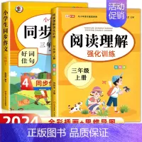 [三年级上册]同步作文+阅读理解 小学三年级 [正版]三年级同步作文上册+下册人教版 三3年级下册语文同步作文字帖小学生