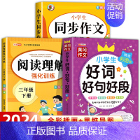 [三年级下册]同步作文+阅读理解+好词好句 小学三年级 [正版]三年级同步作文上册+下册人教版 三3年级下册语文同步作文