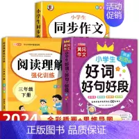 [三年级下册]同步作文+阅读理解+好词好句 小学三年级 [正版]三年级同步作文上册+下册人教版 三3年级下册语文同步作文