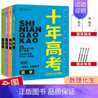 2025高考地理 全国通用 [正版]2025十年高考数学物理化学生物语文英语政治历史地理新高考全国卷含2024高考真题分