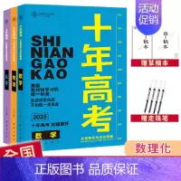 2025高考3本[数理化] 全国通用 [正版]2025十年高考数学物理化学生物语文英语政治历史地理新高考全国卷含2024