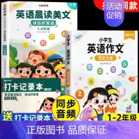 1-2年级-全3册]英语晨读+英语作文大全 小学通用 [正版]英语晨读美文小学生口语练习启蒙书小学一二三四五六年级上册语