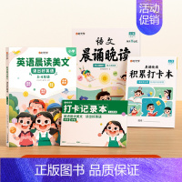 [3-4年级]英语晨读+语文晚读 小学通用 [正版]英语晨读美文小学生口语练习启蒙书小学一二三四五六年级上册语法同步练习