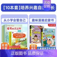 [全10册]儿童自控力绘本+漫画学习力+自控力 [正版]抖音同款儿童自控力绘本全套8册从小学会管自己自控力绘本3-8岁自