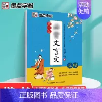 正楷-高中生必背文言文 -正楷 [正版]荆霄鹏楷书行楷字帖7000字常用字正楷钢笔字帖初学者硬笔书法教程初中高中生成人男