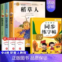 [全4册 带考点]三年级上册+同步字帖 [正版]全套3册 稻草人书三年级上册必读的课外书格林童话安徒生童话全集叶圣陶快乐