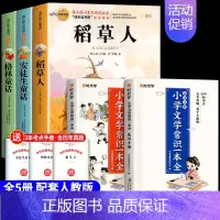 [全5册 带考点]三年级上册+文学常识 [正版]全套3册 稻草人书三年级上册必读的课外书格林童话安徒生童话全集叶圣陶快乐