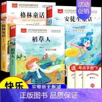 [全3册 注音版]三年级上册快乐读书吧(内含考点手册) [正版]全套3册 稻草人书三年级上册必读的课外书格林童话安徒生童