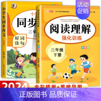 [三年级下册]同步作文+阅读理解 小学三年级 [正版]三年级同步作文上册+下册人教版 三3年级下册语文同步作文字帖小学生