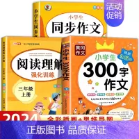 [三年级下册]同步作文+阅读理解+300字作文 小学三年级 [正版]三年级同步作文上册+下册人教版 三3年级下册语文同步