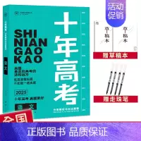 2025高考语文 全国通用 [正版]2025十年高考数学物理化学生物语文英语政治历史地理新高考全国卷含2024高考真题分