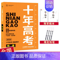 2025高考物理 全国通用 [正版]2025十年高考数学物理化学生物语文英语政治历史地理新高考全国卷含2024高考真题分