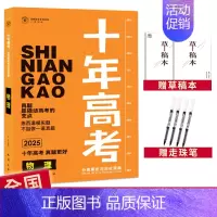2025高考物理 全国通用 [正版]2025十年高考数学物理化学生物语文英语政治历史地理新高考全国卷含2024高考真题分