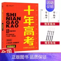 2025高考政治 全国通用 [正版]2025十年高考数学物理化学生物语文英语政治历史地理新高考全国卷含2024高考真题分
