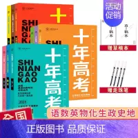 2025全套9本[语数英物化生政史地] 全国通用 [正版]2025十年高考数学物理化学生物语文英语政治历史地理新高考全国