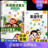 3-4年级-全3册]英语晨读+英语作文大全 小学通用 [正版]英语晨读美文小学生口语练习启蒙书小学一二三四五六年级上册语
