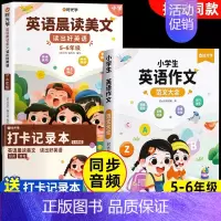 5-6年级-全3册]英语晨读+英语作文大全 小学通用 [正版]英语晨读美文小学生口语练习启蒙书小学一二三四五六年级上册语