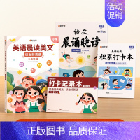 [5-6年级]英语晨读+语文晚读 小学通用 [正版]英语晨读美文小学生口语练习启蒙书小学一二三四五六年级上册语法同步练习