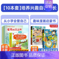 [全10册]儿童自控力绘本+漫画心理学+时间管理 [正版]抖音同款儿童自控力绘本全套8册从小学会管自己自控力绘本3-8岁