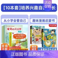 [全10册]儿童自控力绘本+漫画心理学+时间管理 [正版]抖音同款儿童自控力绘本全套8册从小学会管自己自控力绘本3-8岁