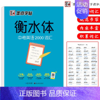 中考英语2000词汇 [正版]荆霄鹏楷书行楷字帖7000字常用字正楷钢笔字帖初学者硬笔书法教程初中高中生成人男女生字体漂