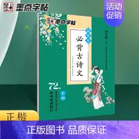 高中生必背古诗文72篇 -正楷 [正版]荆霄鹏楷书行楷字帖7000字常用字正楷钢笔字帖初学者硬笔书法教程初中高中生成人男