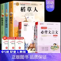 [全5册 带考点]三年级上册+古诗词+文言文 [正版]全套3册 稻草人书三年级上册必读的课外书格林童话安徒生童话全集叶圣