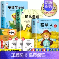 [全3册]三年级上册快乐读书吧(内含考点手册) [正版]全套3册 稻草人书三年级上册必读的课外书格林童话安徒生童话全集叶