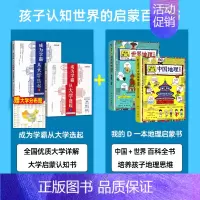 全4册]成为学霸从大学选起+中国地理百科全书 [正版]成为学霸从大学选起给孩子的启蒙书走进大学城2024上下起介绍全国9