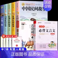 [7册 送考点]五年级上册必读+必背古诗词+文言文 [正版]全套5册 中国民间故事五年级上册必读的课外书欧洲非洲田螺姑娘