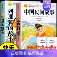[2册 送考点]中国民间故事+列那狐的故事 [正版]全套5册 中国民间故事五年级上册必读的课外书欧洲非洲田螺姑娘精选列那