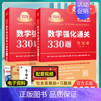 2025 数一李永乐330题[] [正版]武忠祥2025考研数学高等数学辅导讲义基础篇过关660题考研数学一二三历年