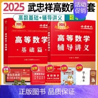 2025 高数基础篇+高数辅导讲义 [正版]武忠祥2025考研数学高等数学辅导讲义基础篇过关660题考研数学一二三历年真