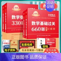 2025 数三660+330题[] [正版]武忠祥2025考研数学高等数学辅导讲义基础篇过关660题考研数学一二三历