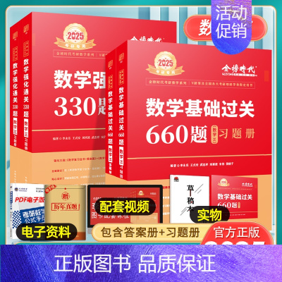 2025 数三660+330题[] [正版]武忠祥2025考研数学高等数学辅导讲义基础篇过关660题考研数学一二三历