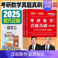 2025 数三武忠祥真题真刷基础篇[87-08] [正版]武忠祥2025考研数学高等数学辅导讲义基础篇过关660题考研数
