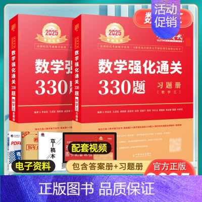 2025 数三武忠祥李永乐330题[] [正版]武忠祥2025考研数学高等数学辅导讲义基础篇过关660题考研数学一二