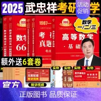 自测2 [正版]武忠祥2025考研数学高等数学辅导讲义基础篇过关660题考研数学一二三历年真题全精解析25李永乐线性代数